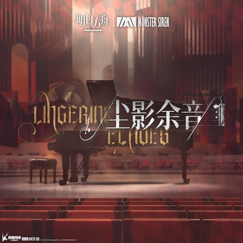 尘影余音 (Original Soundtrack) – EP – 塞壬唱片-MSR & PMP Music-无损音乐下载