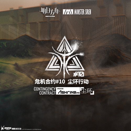 危机合约尘环行动 (Original Soundtrack) – Single – 塞壬唱片-MSR, Erik Castro, X. ARI & 刘剑 (LJCH)-无损音乐下载