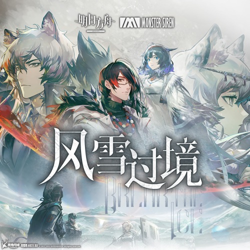 风雪过境 (Original Soundtrack) – EP – 塞壬唱片-MSR, Steven Grove & Adam Gubman-无损音乐下载