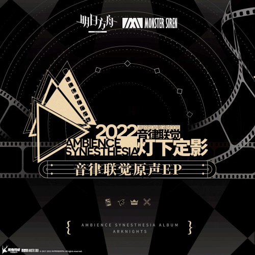 音律联觉 - 灯下定影原声EP - 塞壬唱片-MSR-无损音乐下载