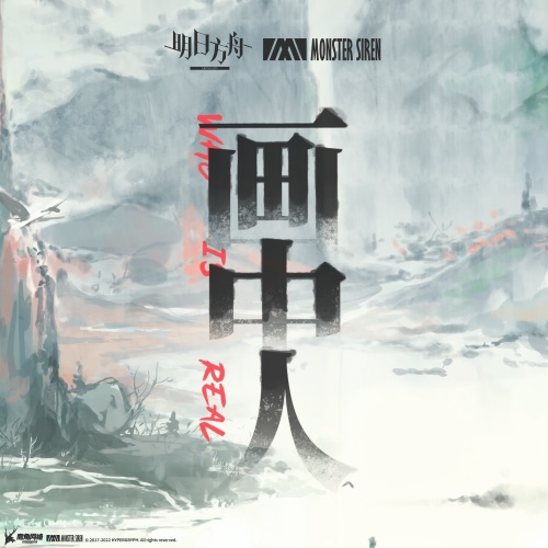 画中人 (Original Soundtrack) – EP – 塞壬唱片-MSR & Adam Gubman-无损音乐下载