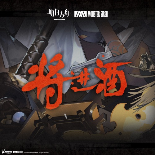 将进酒 (Original Soundtrack) – EP – 塞壬唱片-MSR, Sterling Maffe, Robert Wolf & Matthew Carl Earl-无损音乐下载