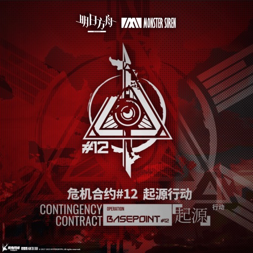 危机合约起源行动 (Original Soundtrack) - Single - 塞壬唱片-MSR, Life Awaits & VANTA万塔-无损音乐下载