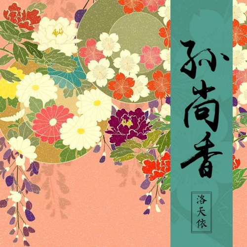 孙尚香 - Single - 洛天依-无损音乐下载