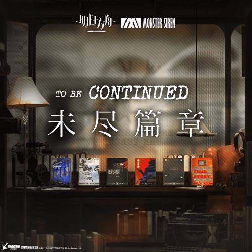 未尽篇章 - Single - 塞壬唱片-MSR & 越-无损音乐下载