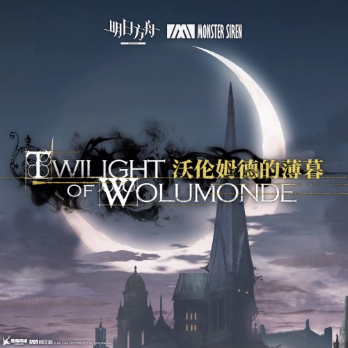 沃伦姆德的薄暮 (Original Soundtrack) – EP – 塞壬唱片-MSR & BaoUner-无损音乐下载