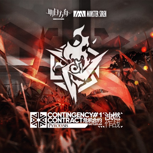 危机合约浊燃作战 (Original Soundtrack) – Single – 塞壬唱片-MSR & Thai McGrath-无损音乐下载