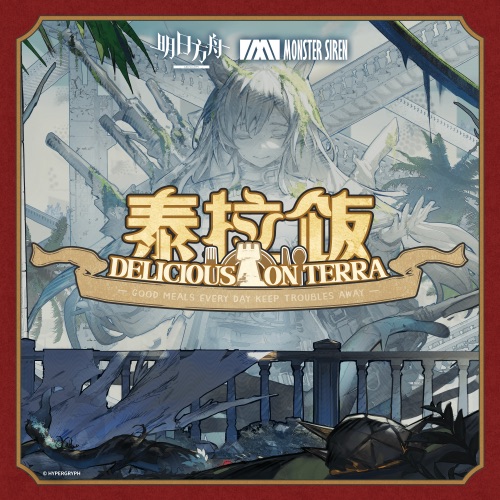 泰拉饭 (Original Soundtrack) – EP – 塞壬唱片-MSR-无损音乐下载