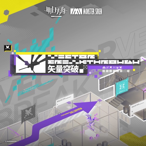 矢量突破 (Original Soundtrack) - Single - 塞壬唱片-MSR-无损音乐下载