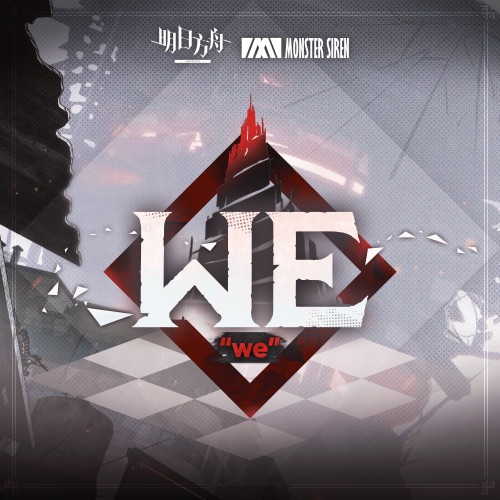 WE - Single - 塞壬唱片-MSR-无损音乐下载