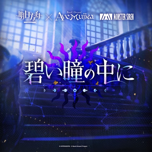 in your blue eyes – Single – Ave Mujica & 塞壬唱片-MSR-无损音乐下载