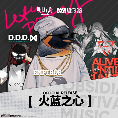 火蓝之心 (游戏《明日方舟》原声带) – Single – 塞壬唱片-MSR, Alive Until Sunset, Emperor & D.D.D.-无损音乐下载