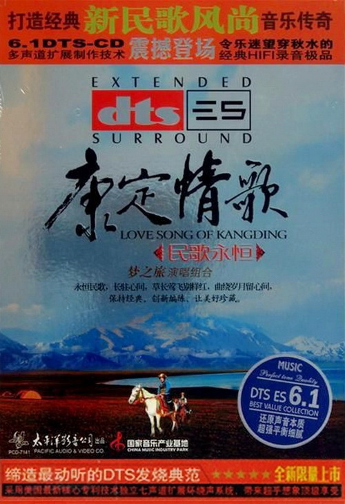 康定情歌 - 梦之旅演唱组合 [5.1声道]-无损音乐下载