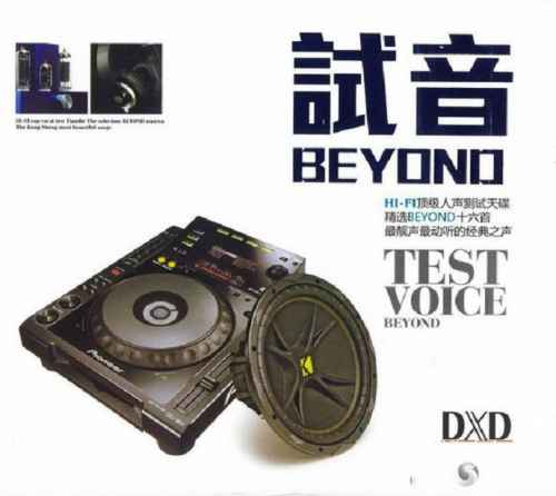 试音BEYOND - BEYOND [6.1声道]-无损音乐下载