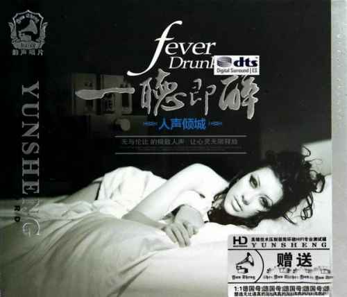 一听即醉人声倾城 CD2 - 群星 [6.1声道]-无损音乐下载