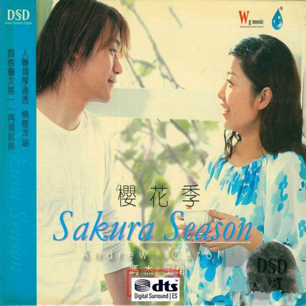 樱花季 - 冯杰VS王珺 [6.1声道]-无损音乐下载