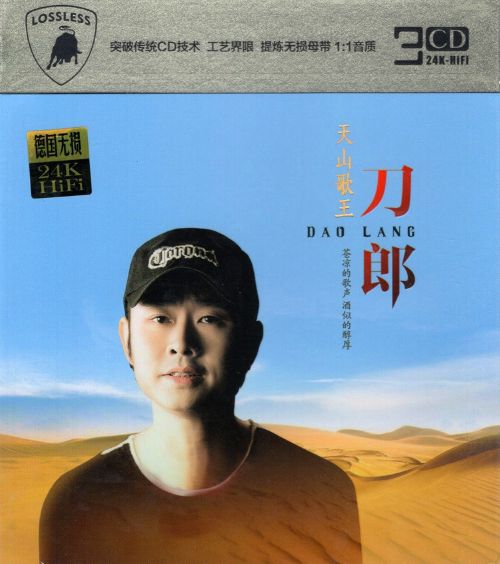 天山歌王 3CD2 - 刀郎 [6.1声道]-无损音乐下载