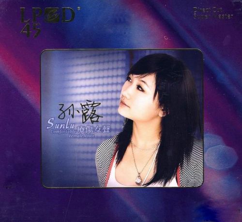 疗伤女声 - 孙露 [6.1声道]-无损音乐下载