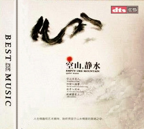 空山 静水 2CD-1 - 巫娜 [6.1声道]-无损音乐下载