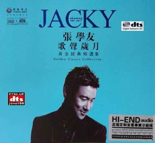 歌声岁月 - 张学友 [6.1声道]-无损音乐下载