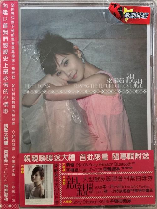 亲亲 - 梁静茹 [6.1声道]-无损音乐下载