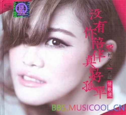 梦然 情歌选 2CD2 - 梦然 [6.1声道]-无损音乐下载