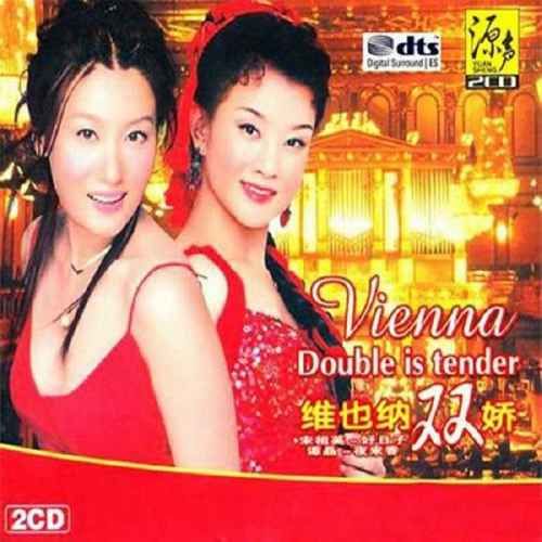 维也纳：双娇-谭晶 - 谭晶 [6.1声道]-无损音乐下载
