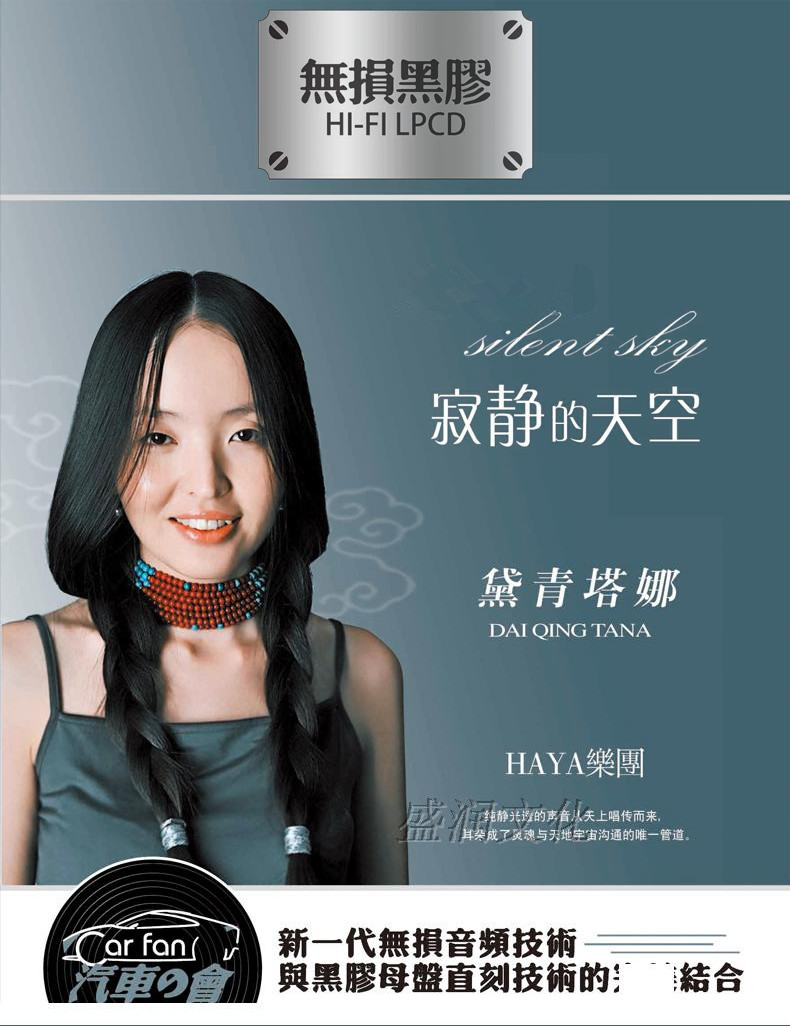 寂静的天空2CD1 – 黛青塔娜 [6.1声道]-无损音乐下载