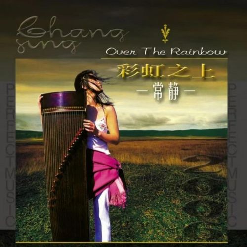 彩虹之上 - 常静 [6.1声道]-无损音乐下载