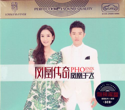 凤凰于飞2 - 凤凰传奇 [6.1声道]-无损音乐下载