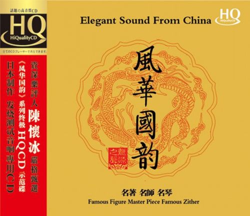 风华国韵-泛爱众(古筝·笛) - 张晓红& 王华 [5.1声道]-无损音乐下载