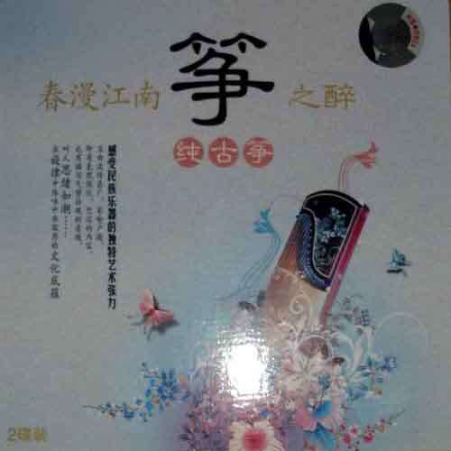 春漫江南筝之醉2CD 1 - 纯古筝 [5.1声道]-无损音乐下载