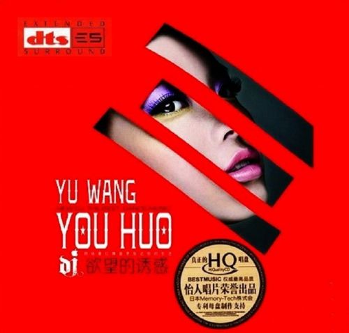 欲望的诱惑 - 旭日阳刚 [6.1声道]-无损音乐下载