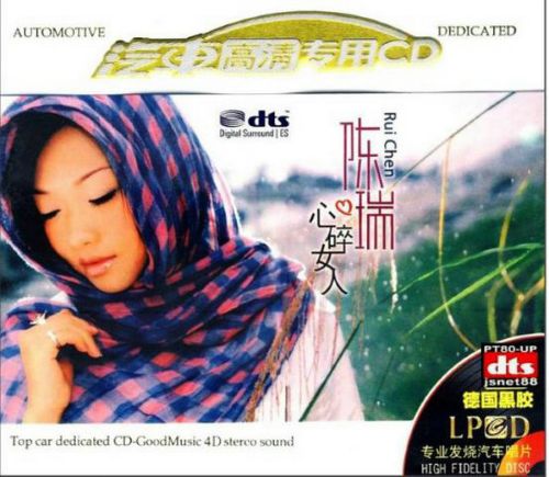 心碎女人 - 陈瑞 [6.1声道]-无损音乐下载