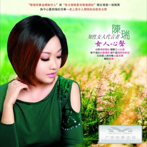 女人心声 - 陈瑞 [5.1声道]-无损音乐下载