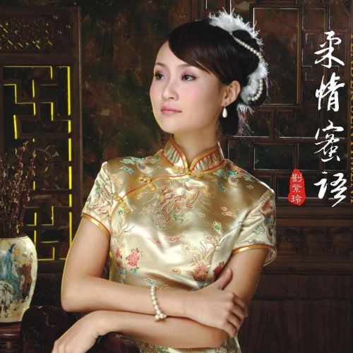 柔情蜜语 - 刘紫玲 [6.1声道]-无损音乐下载