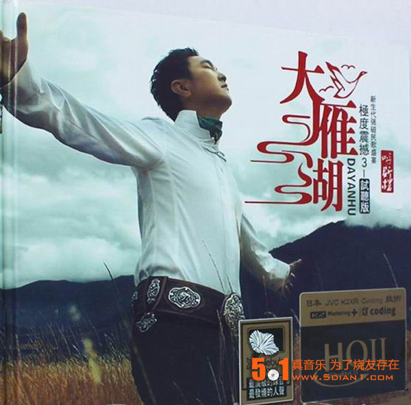 大雁湖CD1 - 呼斯楞 [6.1声道]-无损音乐下载