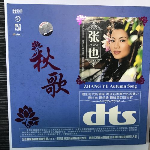 秋歌 - 张也 [6.1声道]-无损音乐下载