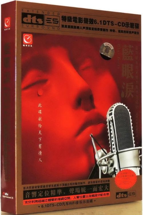 蓝眼泪 - 张子健 [5.1声道]-无损音乐下载