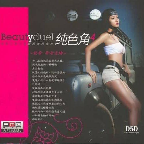 纯角色 - 彭芳 [5.1声道]-无损音乐下载