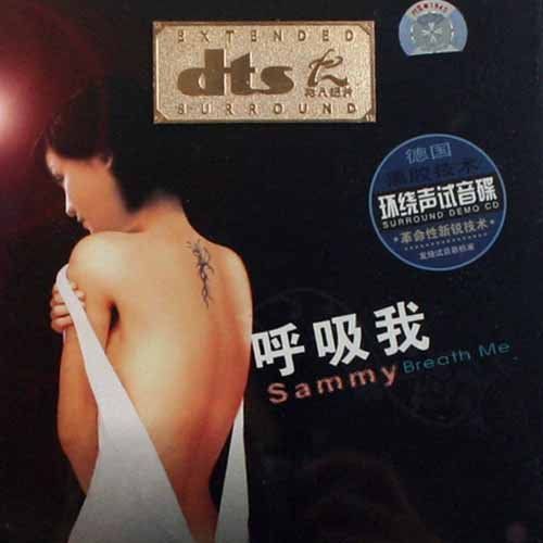 呼吸我 - 施艾敏 [6.1声道]-无损音乐下载