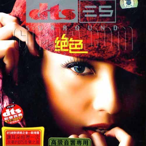 绝色 - 欧阳雪 [5.1声道]-无损音乐下载