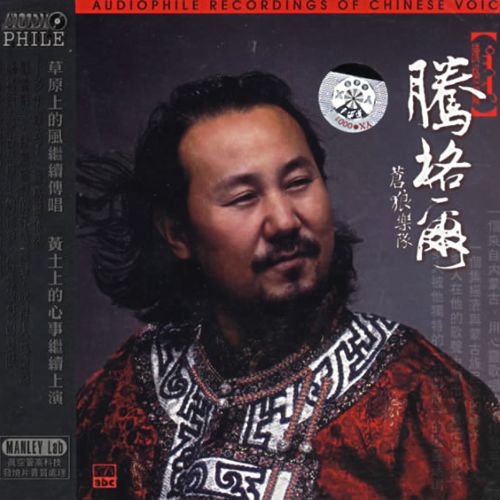 蒙古人环绕 - 腾格尔-无损音乐下载