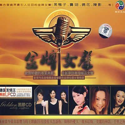 金牌女声 - 群星 [5.1声道]-无损音乐下载