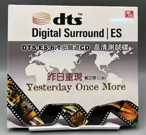 昨日重现 - 黄江琴 [6.1声道]-无损音乐下载