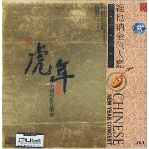 中国民族音乐 - 黄金成 [5.1声道]-无损音乐下载