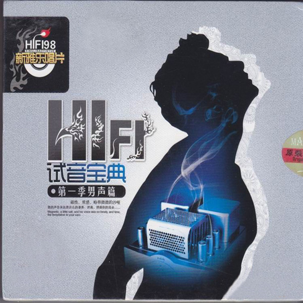 试音宝典：第1季男生篇-CD2 - 群星 [5.1声道]-无损音乐下载
