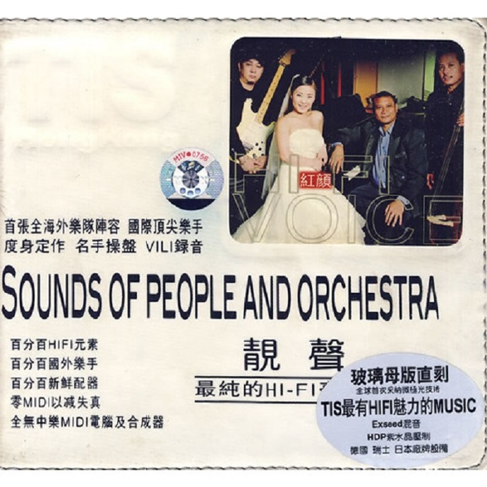 靓声·最纯的HI-FI - 群星 [5.1声道]-无损音乐下载