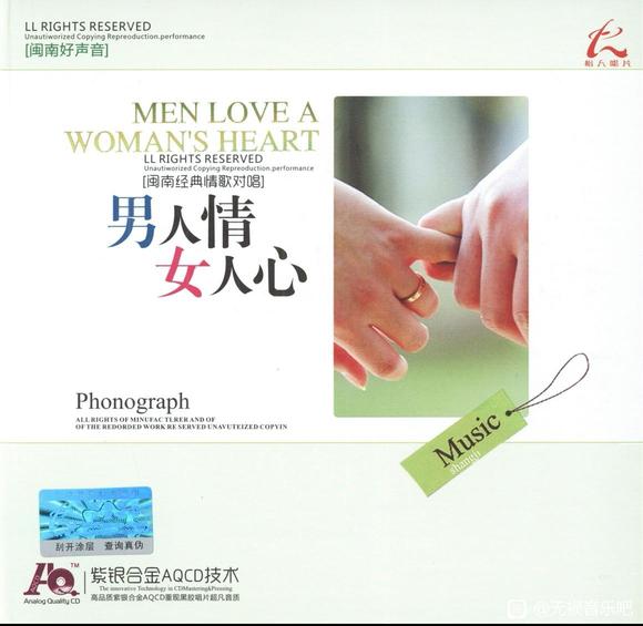 男人情女人心(闽南情歌对唱) - 林姗vs翁立友 [5.1声道]-无损音乐下载