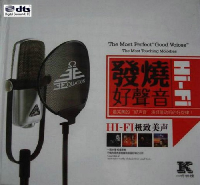 HIFI 发烧好声音Ⅰ - 群星 [5.1声道]-无损音乐下载